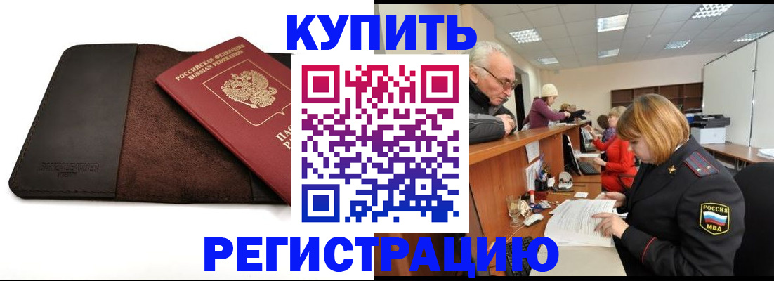 прописка для кредита в Конаково
