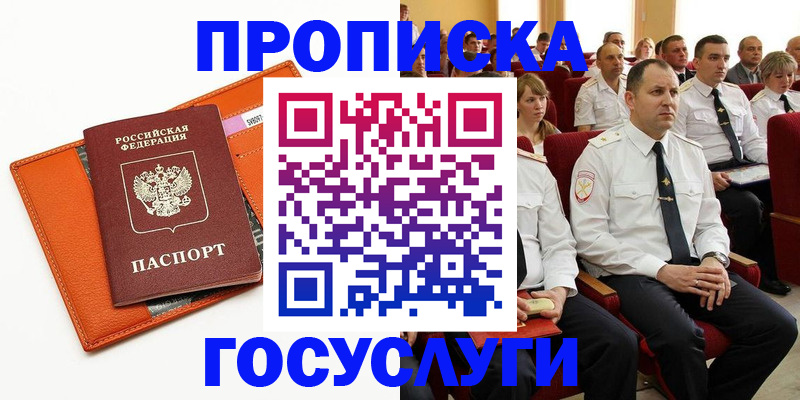 прописка для работы в Конаково